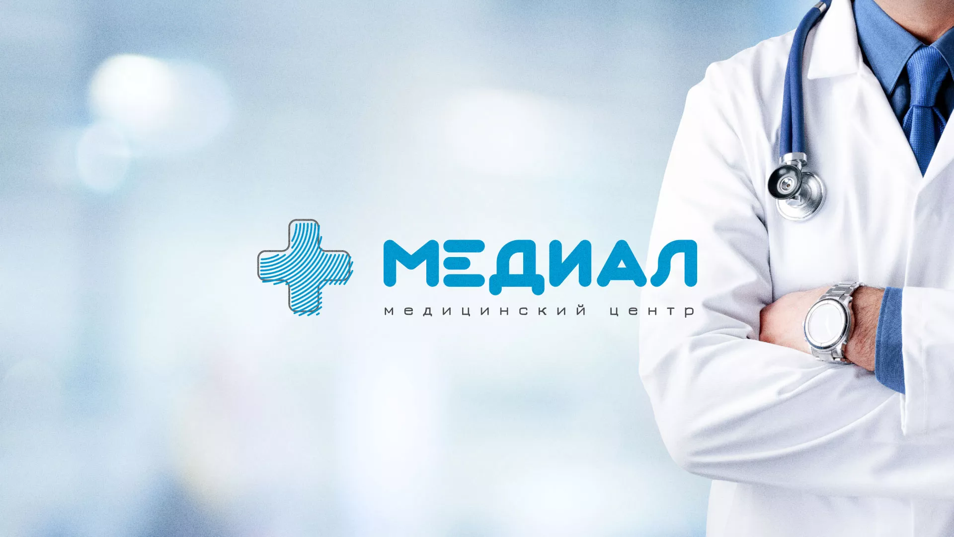 Создание сайта для медицинского центра «Медиал» в Губахе